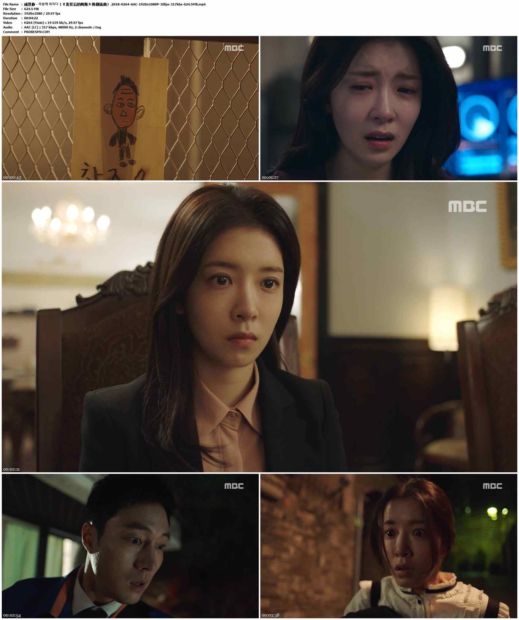 咸恩静 - 하늘에 외치다（《我背后的陶斯》韩剧插曲）.2018-H264-AAC-1920x1080P-30fps-317kbs-624.5MB官方MV_高清MV